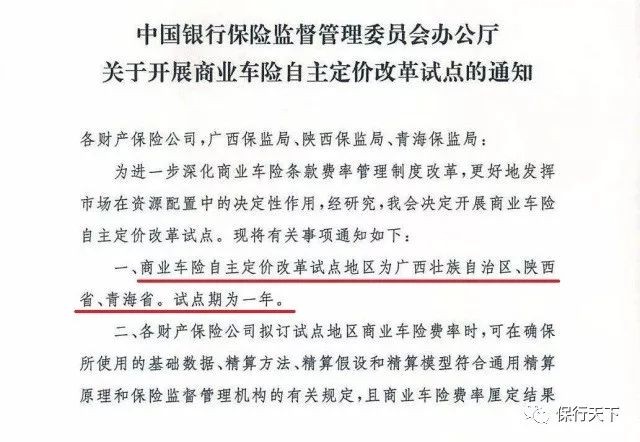 商业车险迎来自主定价时代
