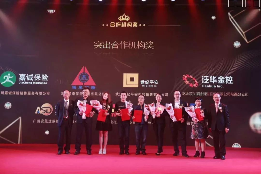 嘉诚保险受邀出席恒大人寿·经英汇2017年度荣誉盛典