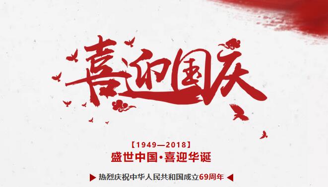 国庆节|你有一封出行攻略有待查收