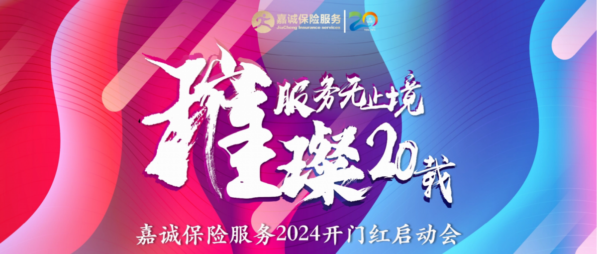 璀璨20载  服务无止境