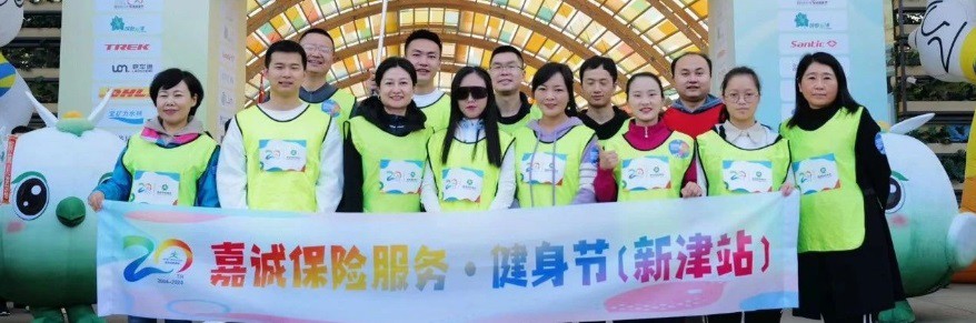 嘉诚保险服务职工代表参加2024中国&bull;成都天府绿道国际自行车车迷健身节（新津站）