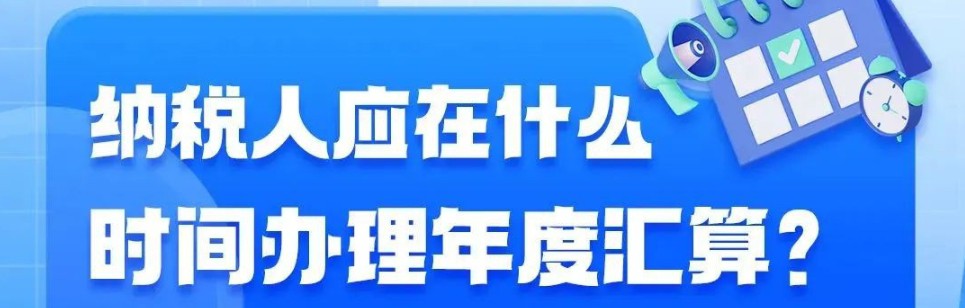 2023年度个税综合所得汇算已开始！