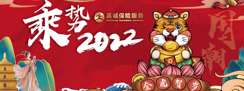 嘉诚保险服务“乘势2022”地市州开门红启动会